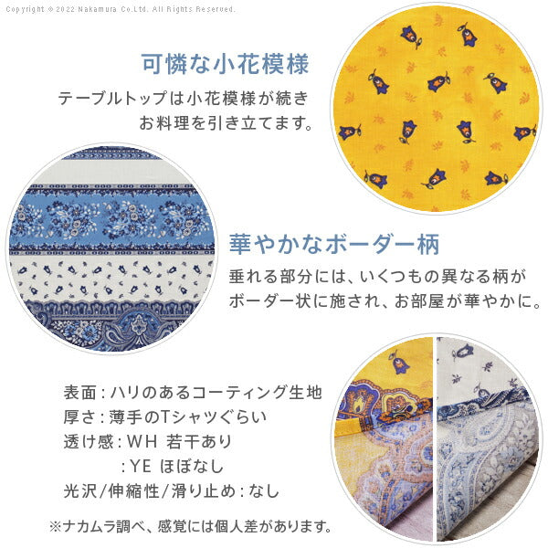 フランス製 テーブルクロス 幅150 奥行き200 テーブル 撥水 おしゃれ テーブルマット 四角形 おしゃれ 北欧 コンパクト アンティーク かわいい(代引不可)