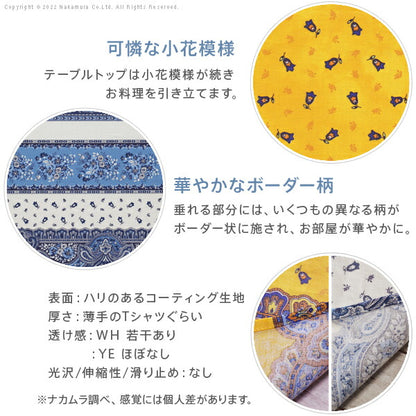 フランス製 テーブルクロス 幅150 奥行き200 テーブル 撥水 おしゃれ テーブルマット 四角形 おしゃれ 北欧 コンパクト アンティーク かわいい(代引不可)