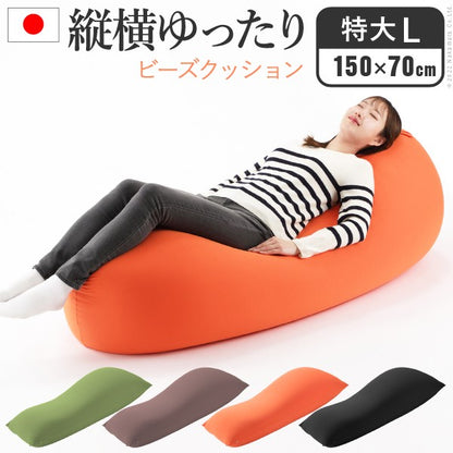 日本製 ビーズクッション ピグロ 特大 150x70 特大 補充 洗える カバー カバーリング おしゃれ 無地 四角型 クッション 国産 ごろ寝(代引不可)
