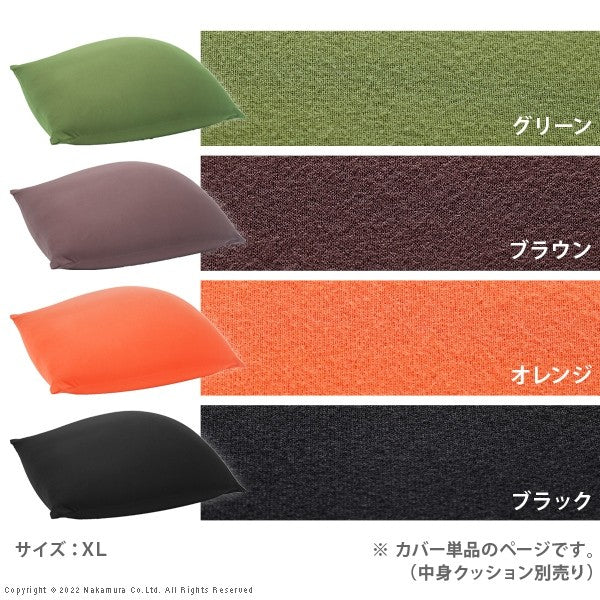 カバー単品 ビーズクッション 替えカバー ピグロ XLサイズ 85x70cm 専用 カバー 無地 特大 カバーのみ おしゃれ クッションカバー 洗える 洗濯(代引不可)