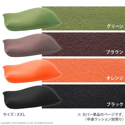 カバー単品 ビーズクッション 替えカバー ピグロ XXLサイズ 125x70cm 専用 カバー 無地 特大 カバーのみ おしゃれ クッションカバー 洗える 洗濯(代引不可)