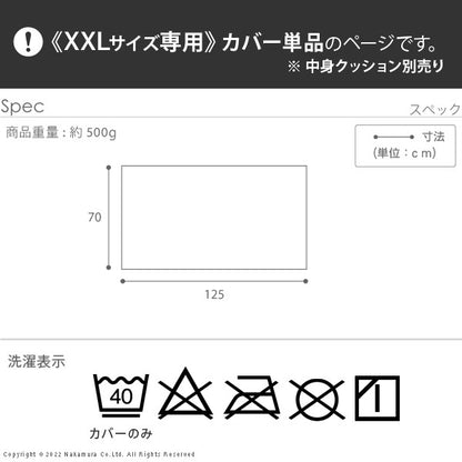 カバー単品 ビーズクッション 替えカバー ピグロ XXLサイズ 125x70cm 専用 カバー 無地 特大 カバーのみ おしゃれ クッションカバー 洗える 洗濯(代引不可)
