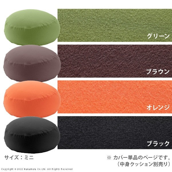 カバー単品 ビーズクッション 替えカバー ピグロ ミニ 直径55 専用 カバー 無地 特小 カバーのみ おしゃれ クッションカバー 洗える 洗濯(代引不可)