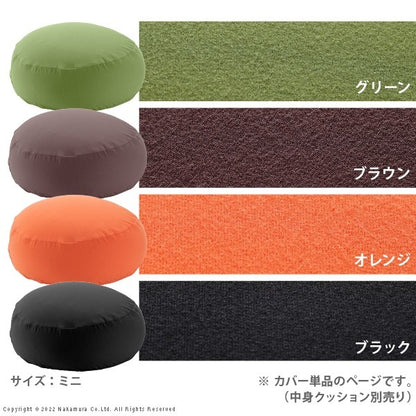 カバー単品 ビーズクッション 替えカバー ピグロ ミニ 直径55 専用 カバー 無地 特小 カバーのみ おしゃれ クッションカバー 洗える 洗濯(代引不可)
