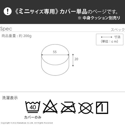 カバー単品 ビーズクッション 替えカバー ピグロ ミニ 直径55 専用 カバー 無地 特小 カバーのみ おしゃれ クッションカバー 洗える 洗濯(代引不可)
