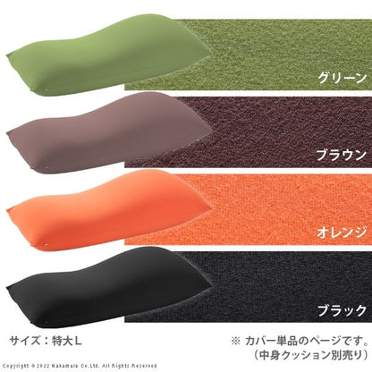 ビーズクッション 替えカバー ピグロ 特大サイズ 150x70cm 専用 カバー 無地 特大 カバーのみ おしゃれ クッションカバー 洗える 洗濯(代引不可)