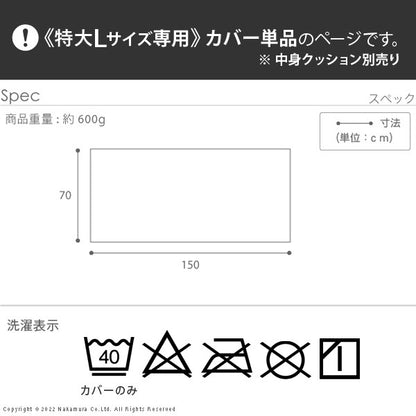 ビーズクッション 替えカバー ピグロ 特大サイズ 150x70cm 専用 カバー 無地 特大 カバーのみ おしゃれ クッションカバー 洗える 洗濯(代引不可)