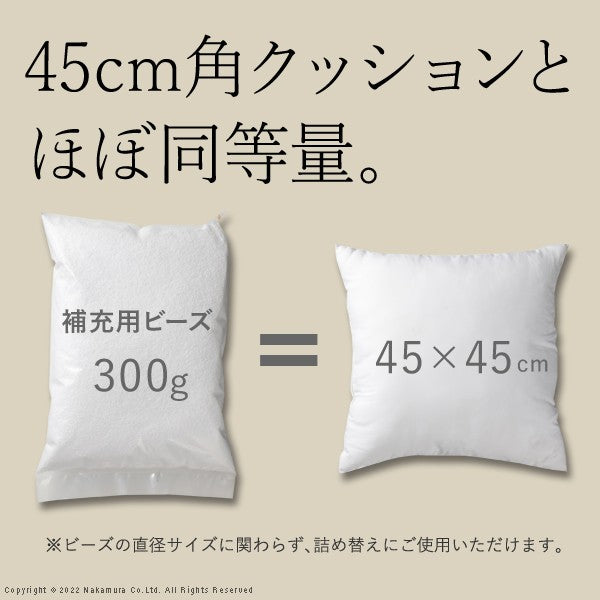 日本製 ビーズクッション 補充用 ビーズ 300g クッション 国産 補充ビーズ まくら 大容量 抱き枕(代引不可)