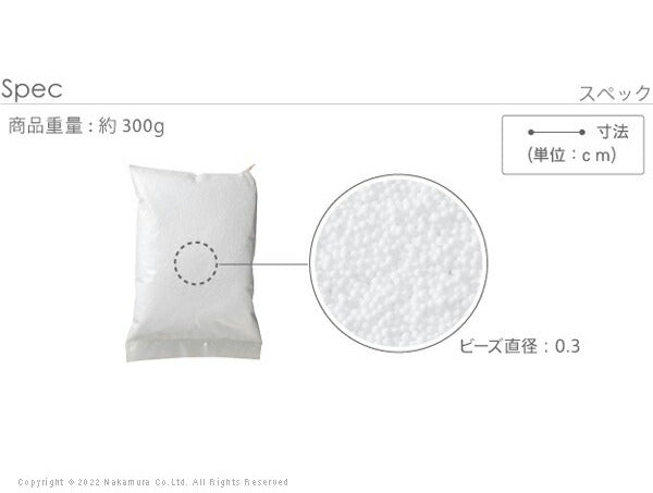 日本製 ビーズクッション 補充用 ビーズ 300g クッション 国産 補充ビーズ まくら 大容量 抱き枕(代引不可)