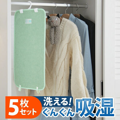 温度調節 マット 調湿くん 湿度調整 クローゼットタイプ 5枚セット 吸湿 温度 湿度 湿気 洗える 丸洗い 調整マット カビ防止 防カビ(代引不可)