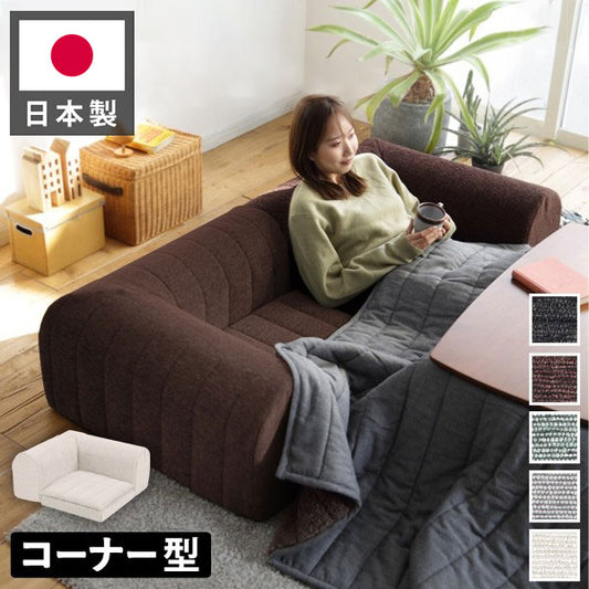 日本製 フロアソファ コーナー部分 ローソファ ソファー 国産 組み替え 低反発 おしゃれ 北欧 一人掛け ソファベッド 北欧 ソファ(代引不可)