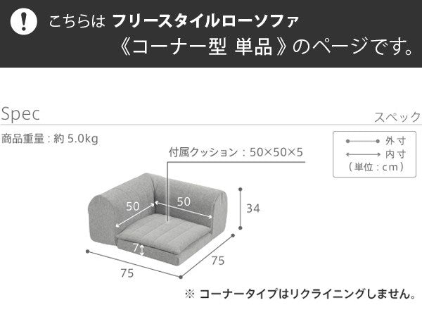 日本製 フロアソファ コーナー部分 ローソファ ソファー 国産 組み替え 低反発 おしゃれ 北欧 一人掛け ソファベッド 北欧 ソファ(代引不可)