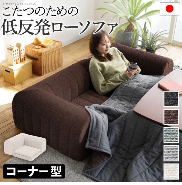 日本製 フロアソファ コーナー部分 ローソファ ソファー 国産 組み替え 低反発 おしゃれ 北欧 一人掛け ソファベッド 北欧 ソファ(代引不可)