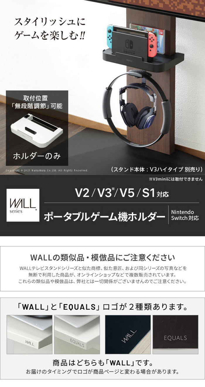 WALLインテリアテレビスタンドV2・V3・V5対応 ポータブルゲーム機ホルダー Nintendo Switch ニンテンドースイッチ テレビ台 テレビスタンド TVスタンド 部品 パーツ 収納棚 ゲーム機収納 スチール製(代引不可)