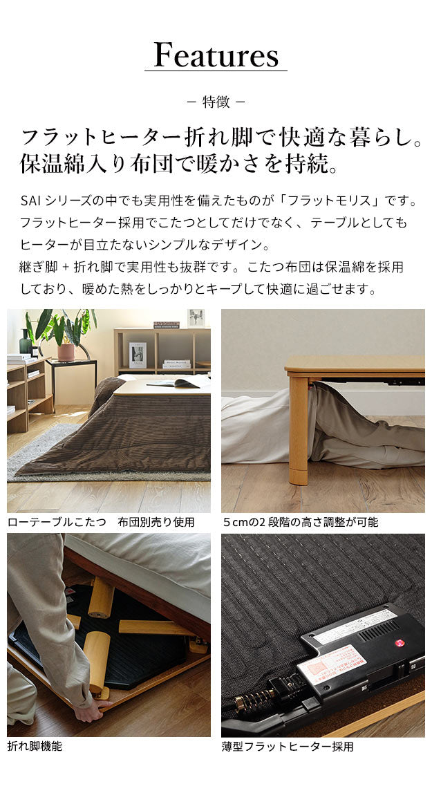 フラットヒーター 折れ脚 こたつ フラットモリス 75x75cm コンパクト 収納 幅75 正方形 こたつテーブル 和室 単品 北欧