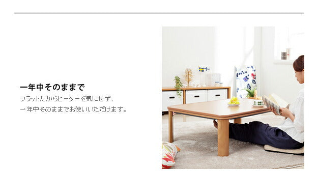 こたつ 折れ脚 長方形 天然木製折れ脚リバーシブルこたつ flat Mollis 〔フラットモリス〕