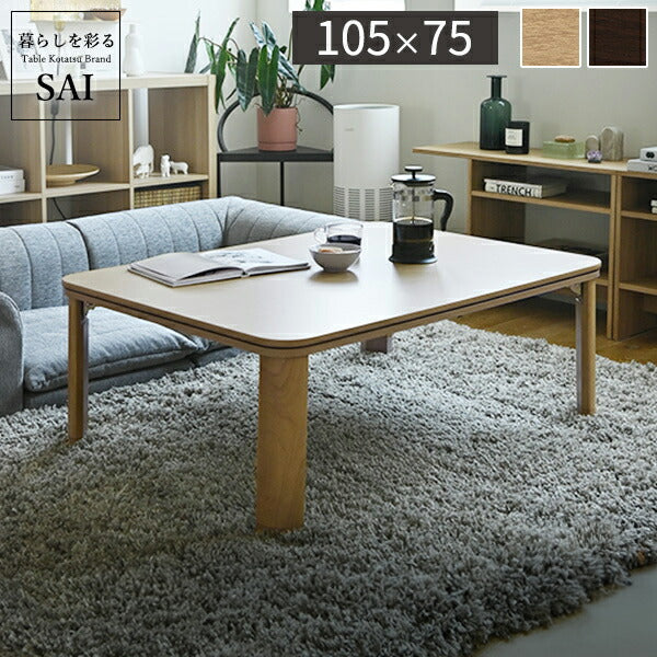 フラットヒーター 折れ脚 こたつ フラットモリス 105x75cm コンパクト 収納 幅105 長方形 こたつテーブル 和室 単品 北欧 高さ調節 継ぎ脚 北欧 木製 木目