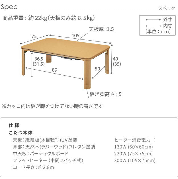 フラットヒーター 折れ脚 こたつ フラットモリス 105x75cm コンパクト 収納 幅105 長方形 こたつテーブル 和室 単品 北欧 高さ調節 継ぎ脚 北欧 木製 木目