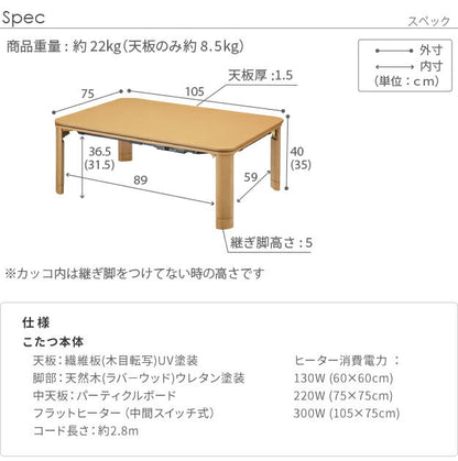 フラットヒーター 折れ脚 こたつ フラットモリス 105x75cm コンパクト 収納 幅105 長方形 こたつテーブル 和室 単品 北欧 高さ調節 継ぎ脚 北欧 木製 木目