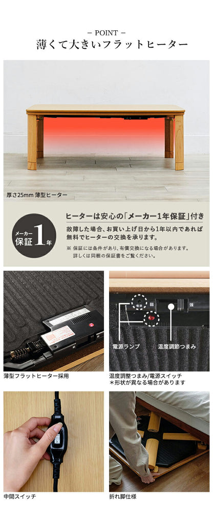 フラットヒーター 折れ脚 こたつ フラットモリス 105x75cm コンパクト 収納 幅105 長方形 こたつテーブル 和室 単品 北欧 高さ調節 継ぎ脚 北欧 木製 木目