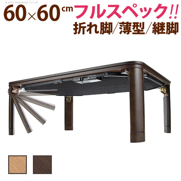 完成品 フラットヒーター 折れ脚 こたつ フラットモリス 60x60cm コンパクト 収納 幅75 正方形 こたつテーブル 和室 単品 北欧(代引不可)