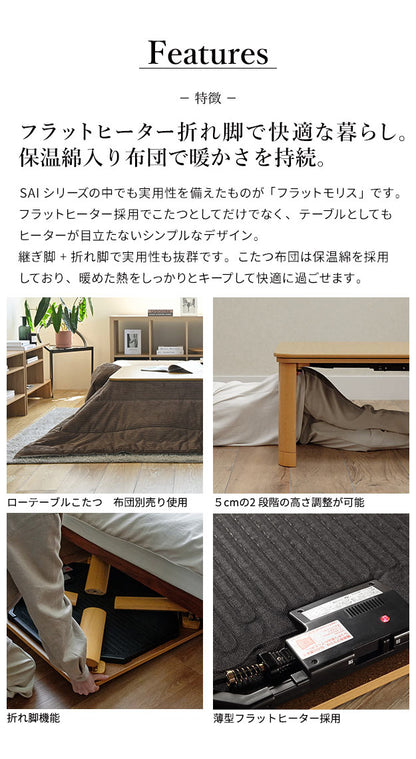 フラットヒーター 折れ脚 こたつ フラットモリス 60x60cm コンパクト 収納 幅60 正方形 こたつテーブル 和室 単品 北欧(代引不可)
