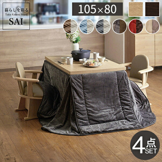 こたつ ダイニングテーブル パワフルヒーター-6段階に高さ調節できるダイニングこたつ〔スクット〕 105x80cm 4点セット(こたつ本体+専用省スペース布団+肘付き回転椅子2脚) 継ぎ脚(代引不可)