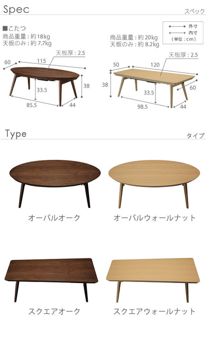 こたつ テーブル 北欧 デザイン折れ脚こたつ-アロー おしゃれ コタツ 炬燵 フラットヒーター カフェ風 コーヒーテーブル 楕円 台形 ウォールナット オーク 木製 天然木 テレワーク リモートワーク(代引不可)
