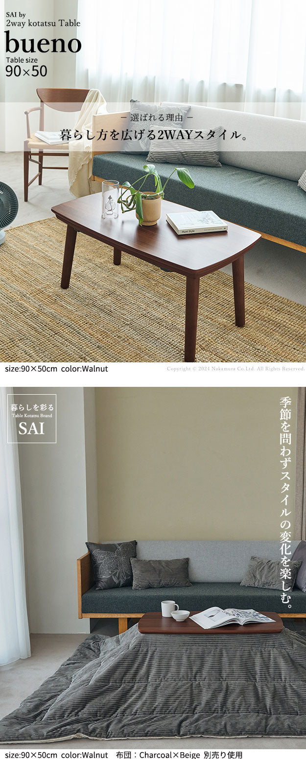 こたつ テーブル 長方形 フラットヒーター ソファこたつ 〔ブエノ〕 90x50cm コタツ 継ぎ脚 継脚 高さ調節 ウォールナット 木製 ソファで使える(代引不可)