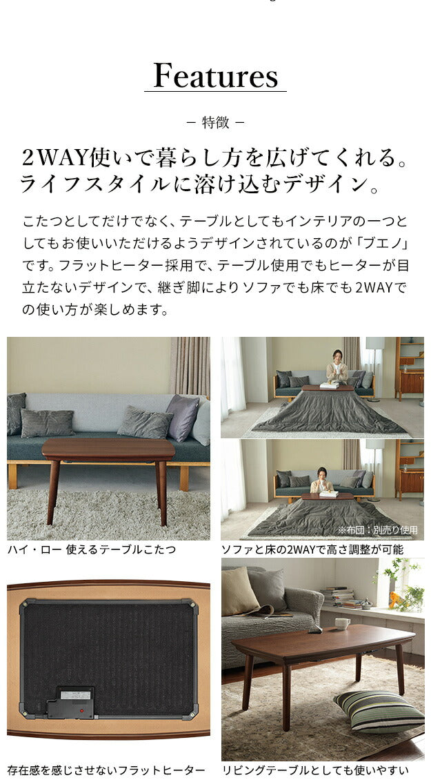 こたつ テーブル 長方形 フラットヒーター ソファこたつ 〔ブエノ〕 90x50cm コタツ 継ぎ脚 継脚 高さ調節 ウォールナット 木製 ソファで使える(代引不可)