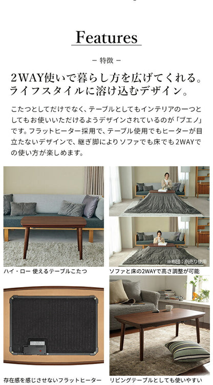 こたつ テーブル 長方形 フラットヒーター ソファこたつ 〔ブエノ〕 90x50cm コタツ 継ぎ脚 継脚 高さ調節 ウォールナット 木製 ソファで使える(代引不可)