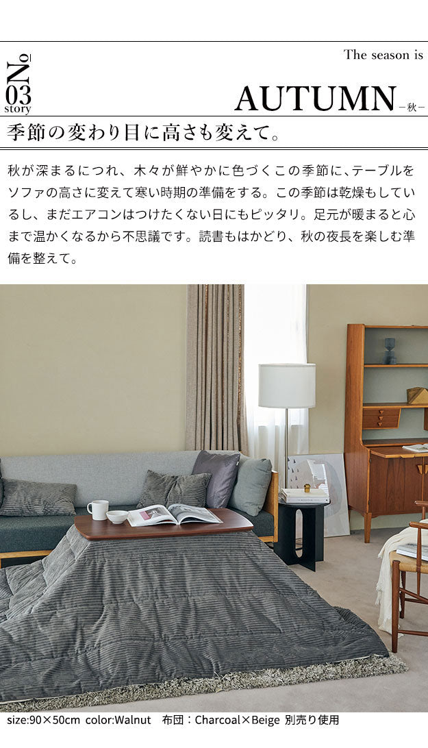 こたつ テーブル 長方形 フラットヒーター ソファこたつ 〔ブエノ〕 90x50cm コタツ 継ぎ脚 継脚 高さ調節 ウォールナット 木製 ソファで使える(代引不可)