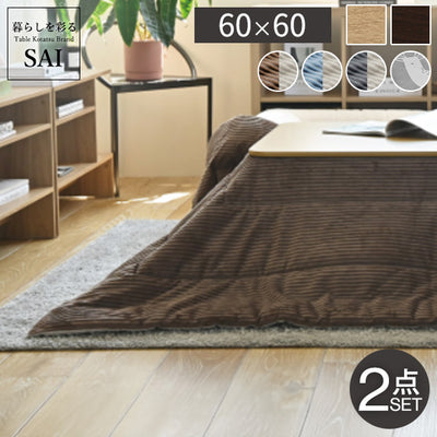 こたつ 折りたたみ 正方形 フラットヒーター折れ脚こたつ 〔フラットモリス〕 60x60cm+保温綿入りこたつ布団北欧柄 2点セット【送料無料