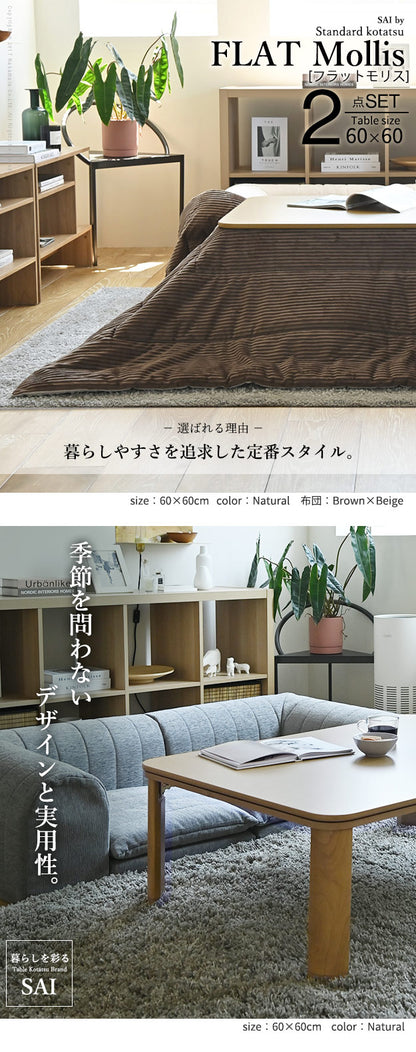 こたつ 折りたたみ 正方形 フラットヒーター折れ脚こたつ 〔フラットモリス〕 60x60cm+保温綿入りこたつ布団北欧柄 2点セット