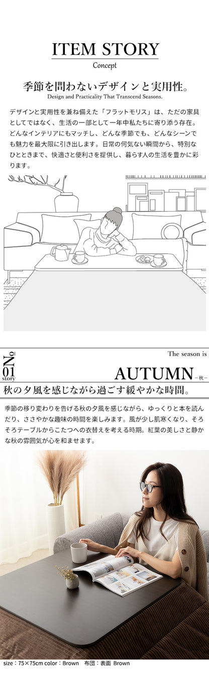 こたつ 折りたたみ 正方形 フラットヒーター折れ脚こたつ 〔フラットモリス〕 60x60cm+保温綿入りこたつ布団北欧柄 2点セット