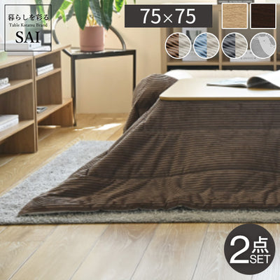 こたつ 折りたたみ 正方形 フラットヒーター折れ脚こたつ 〔フラットモリス〕 75x75cm+保温綿入りこたつ布団北欧柄 2点セット【送料無料