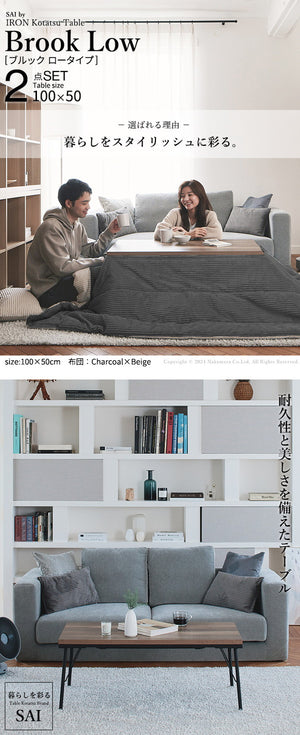 セット販売 古材風アイアンこたつテーブル ブルックロータイプ 100×50cm リバーシブルコーデュロイ保温綿入こたつ布団 2点セット SAI 彩 長方形 ブルックリン 継ぎ脚付き 高さ調節 おしゃれ 掛布団(代引不可)