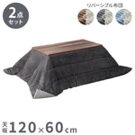 セット販売 古材風アイアンこたつテーブル ブルックハイタイプ 120×60cm リバーシブルコーデュロイ保温綿入こたつ布団 2点セット SAI 彩 長方形 ブルックリン 継ぎ脚付き 高さ調節 おしゃれ 掛布団(代引不可)