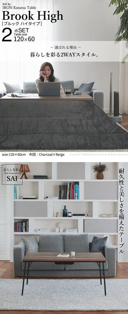 セット販売 古材風アイアンこたつテーブル ブルックハイタイプ 120×60cm リバーシブルコーデュロイ保温綿入こたつ布団 2点セット SAI 彩 長方形 ブルックリン 継ぎ脚付き 高さ調節 おしゃれ 掛布団(代引不可)