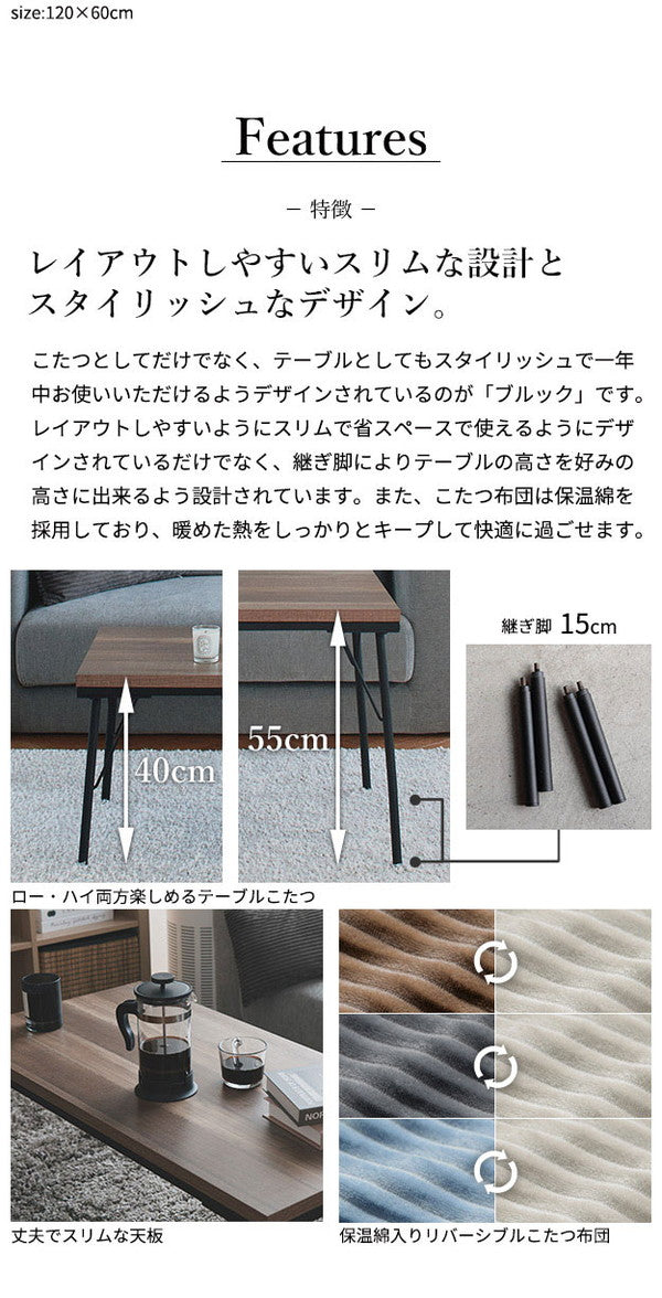 こたつ こたつテーブル 布団 セット こたつ布団 ハイタイプ 120×60 テーブル 長方形 高さ調節 スタイリッシュ おしゃれ インテリア 省スペース 省エネ 継ぎ脚 ヴィンテージ アイアン リバーシブル(代引不可)