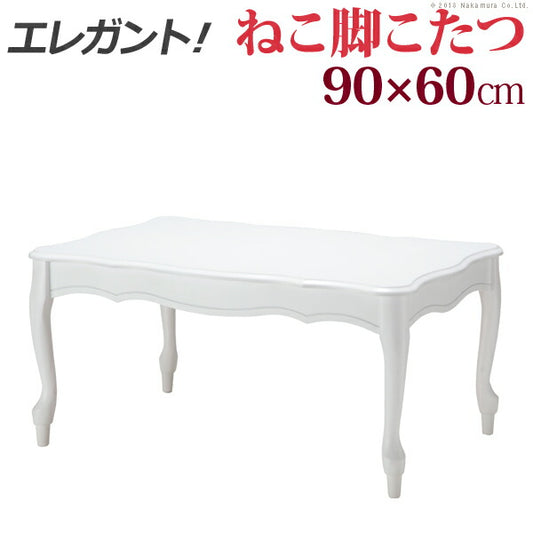 ねこ脚 こたつテーブル フローラ こたつ 猫脚 長方形 90x60cm ホワイト かわいい おしゃれ スリム 姫 かわいい 韓国 センターテーブル(代引不可)