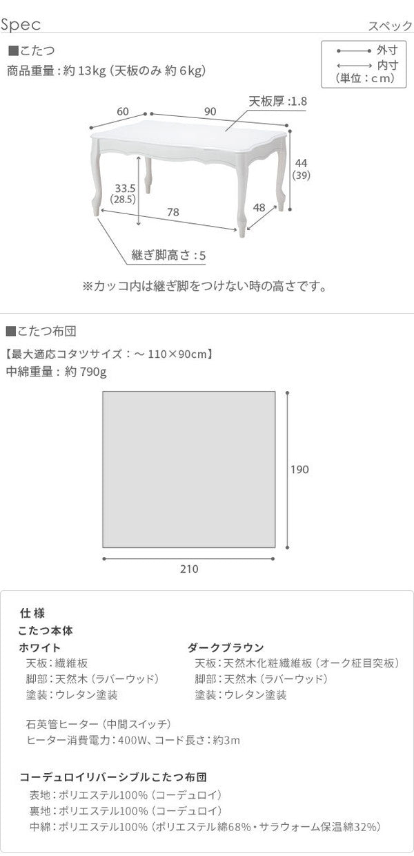 セット販売 ねこ脚こたつテーブル フローラ 90×60cmリバーシブルコーデュロイ保温綿入こたつ布団 2点セット SAI 彩 長方形 こたつ単品 継ぎ脚 高さ調節 ローテーブル おしゃれ エレガント 姫系(代引不可)