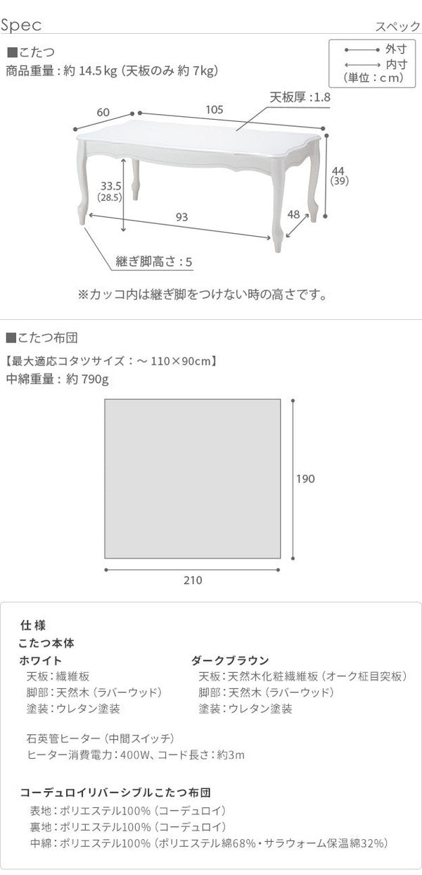 セット販売 ねこ脚こたつテーブル フローラ 105×60cmリバーシブルコーデュロイ保温綿入こたつ布団 2点セット SAI 彩 長方形 こたつ単品 継ぎ脚 高さ調節 ローテーブル おしゃれ エレガント 姫系(代引不可)