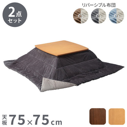 セット販売 北欧デザインこたつテーブル イーズ 75×75cm リバーシブルコーデュロイ保温綿入こたつ布団 2点セット SAI 彩 長方形 テーブル コタツ 炬燵 掛け布団 あったか ローテーブル 木製(代引不可)