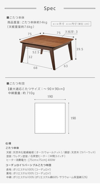 セット販売 北欧デザインこたつテーブル イーズ 75×75cm リバーシブルコーデュロイ保温綿入こたつ布団 2点セット SAI 彩 長方形 テーブル コタツ 炬燵 掛け布団 あったか ローテーブル 木製(代引不可)