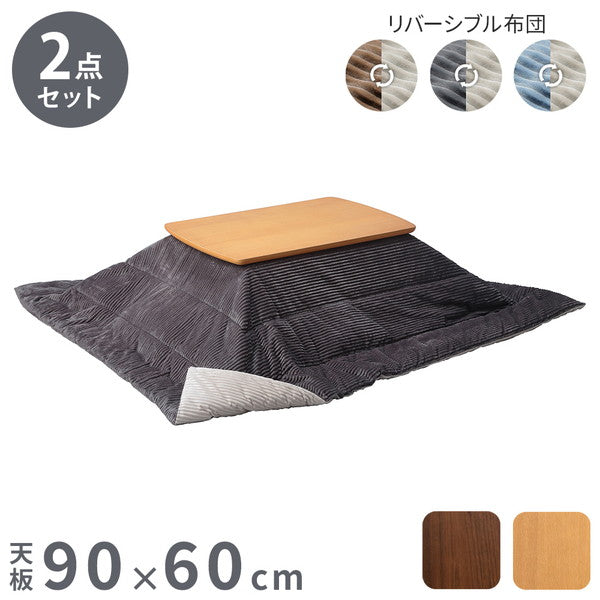 セット販売 北欧デザインこたつテーブル イーズ 90×60cm リバーシブルコーデュロイ保温綿入こたつ布団 2点セット SAI 彩 長方形 テーブル コタツ 炬燵 掛け布団 あったか ローテーブル 木製(代引不可)
