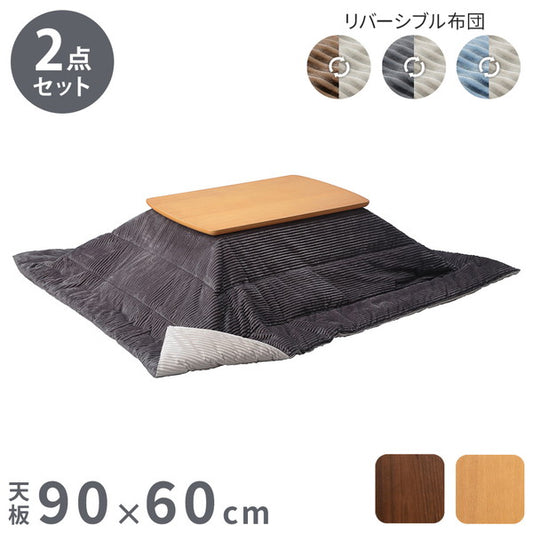 セット販売 北欧デザインこたつテーブル イーズ 90×60cm リバーシブルコーデュロイ保温綿入こたつ布団 2点セット SAI 彩 長方形 テーブル コタツ 炬燵 掛け布団 あったか ローテーブル 木製(代引不可)
