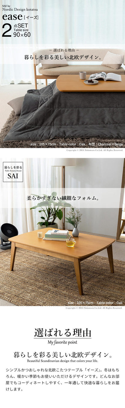 セット販売 北欧デザインこたつテーブル イーズ 90×60cm リバーシブルコーデュロイ保温綿入こたつ布団 2点セット SAI 彩 長方形 テーブル コタツ 炬燵 掛け布団 あったか ローテーブル 木製(代引不可)