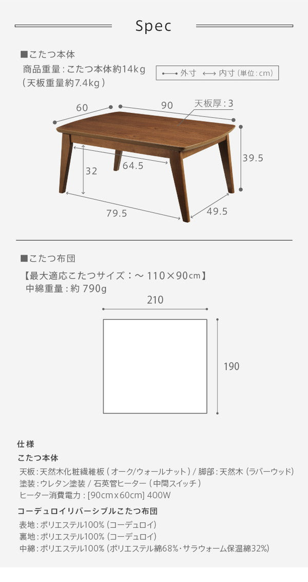 セット販売 北欧デザインこたつテーブル イーズ 90×60cm リバーシブルコーデュロイ保温綿入こたつ布団 2点セット SAI 彩 長方形 テーブル コタツ 炬燵 掛け布団 あったか ローテーブル 木製(代引不可)