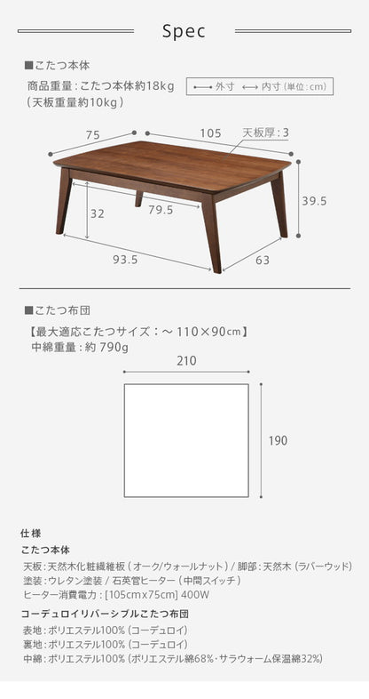 セット販売 北欧デザインこたつテーブル イーズ 105×75cm リバーシブルコーデュロイ保温綿入こたつ布団 2点セット SAI 彩 長方形 テーブル コタツ 炬燵 掛け布団 あったか ローテーブル 木製(代引不可)